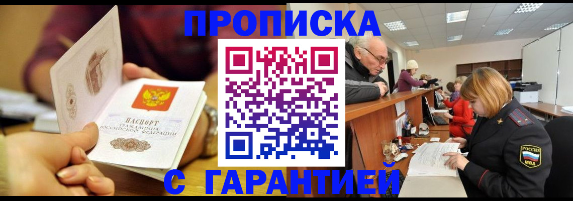 временная регистрация надежно в Домодедово