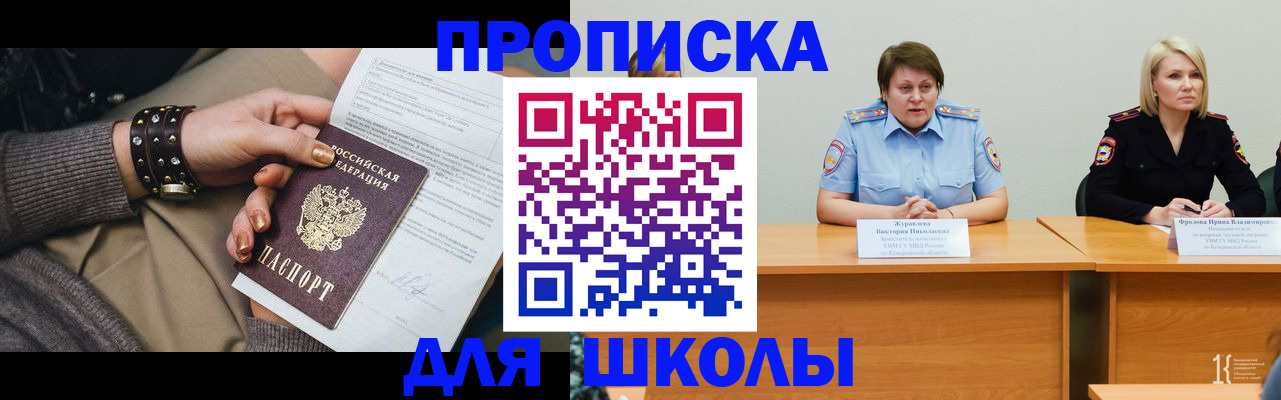 прописка для работы в Домодедово