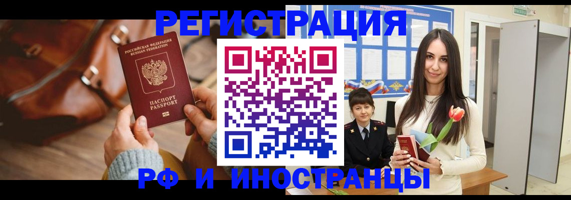 прописка для кредита в Домодедово