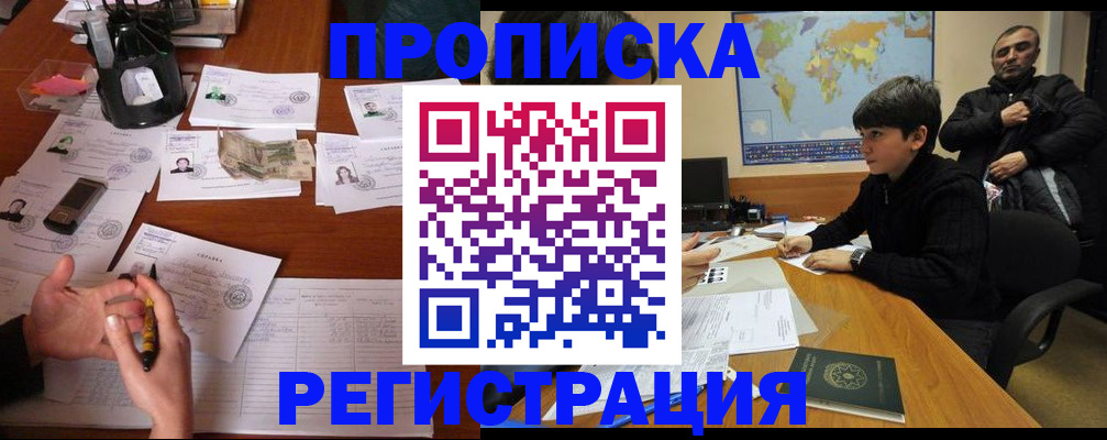 временная регистрация адрес в Домодедово