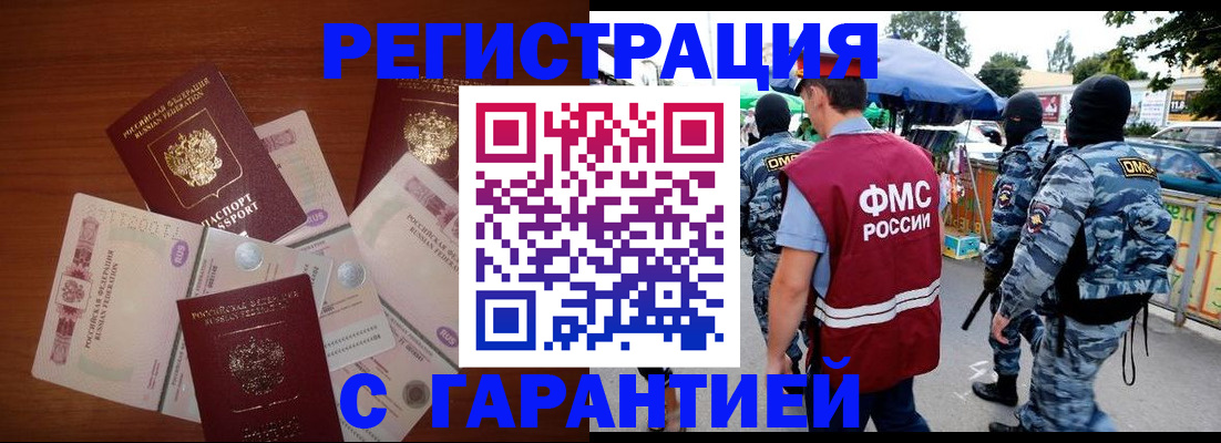 прописка иностранных граждан в Домодедово