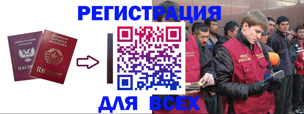 временная регистрация для всех в Домодедово