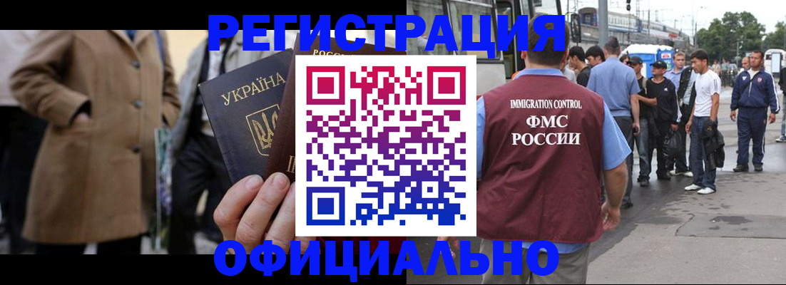 прописка законно в Домодедово
