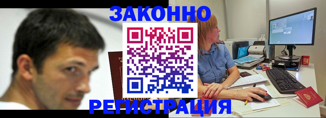 прописка для кредита в Домодедово