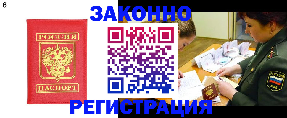прописка для кредита в Домодедово