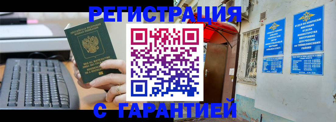 временная регистрация собственник в Домодедово